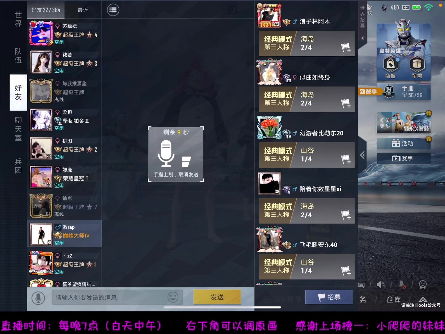 抖音小爬爬贼能爬2021816晚直播录像