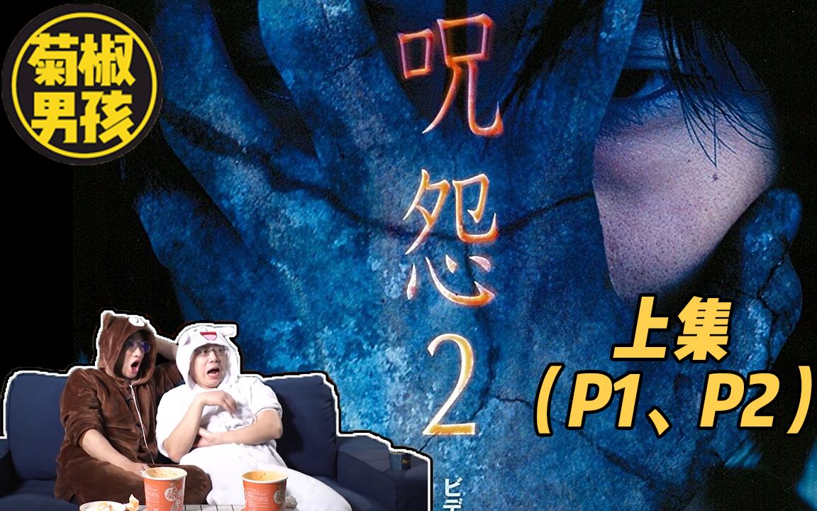 【鬼片测评】《咒怨2 TV版》:满操场的伽椰子,这谁顶得住?(上)哔哩哔哩bilibili