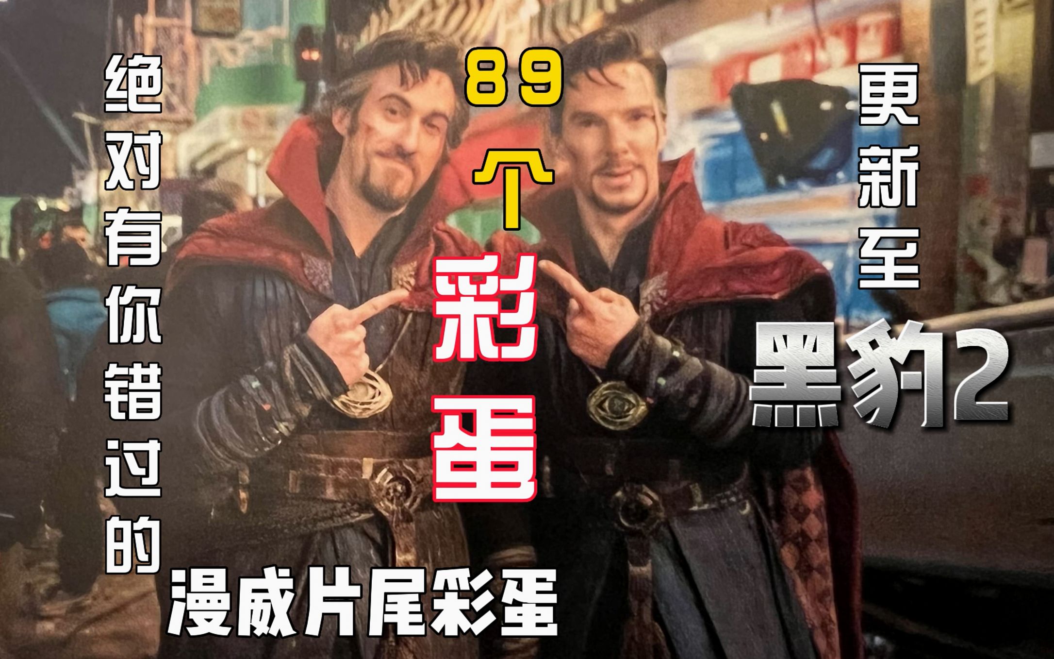 [图]【MCU】B站最全漫威彩蛋合集 100分钟一次看个够 更新至《黑豹2》