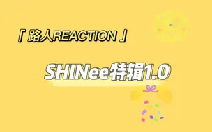 Télécharger la video: 【路人REACTION】【SHINee】快让KEY来当我老婆吧！九敏！泰民你好会！上人工呼吸（buishi）很好，又成功爆哭了(ಥ_ಥ)