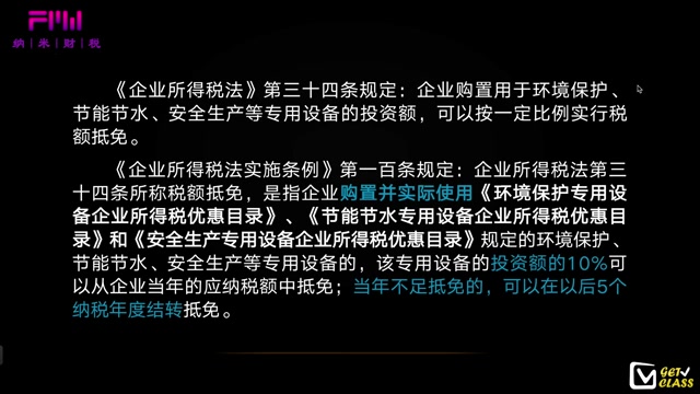 2021年度税收优惠政策分析和梳理(三)哔哩哔哩bilibili