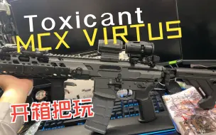 Download Video: [日本Airsoft]开箱Toxicant - 西格绍尔 SIG MCX VIRTUS（时长警告）