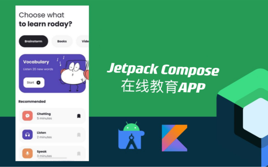 Android studio 在线教育APP开发设计制作Jetpack Compose哔哩哔哩bilibili