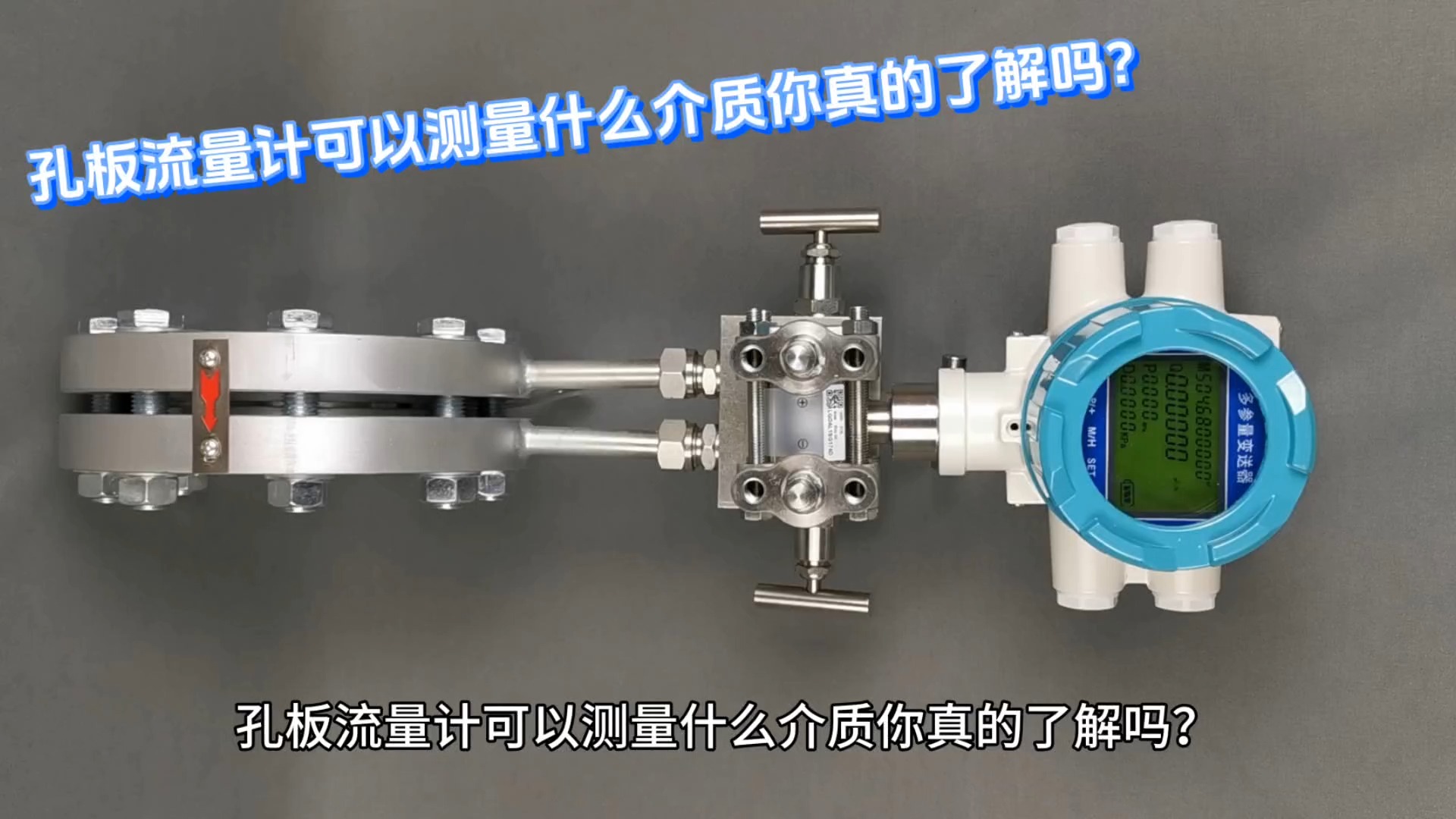 流量计安装在哪个位置_流量计安装直管段要求 流量计安装在哪个位置_流量计安装直管段要求