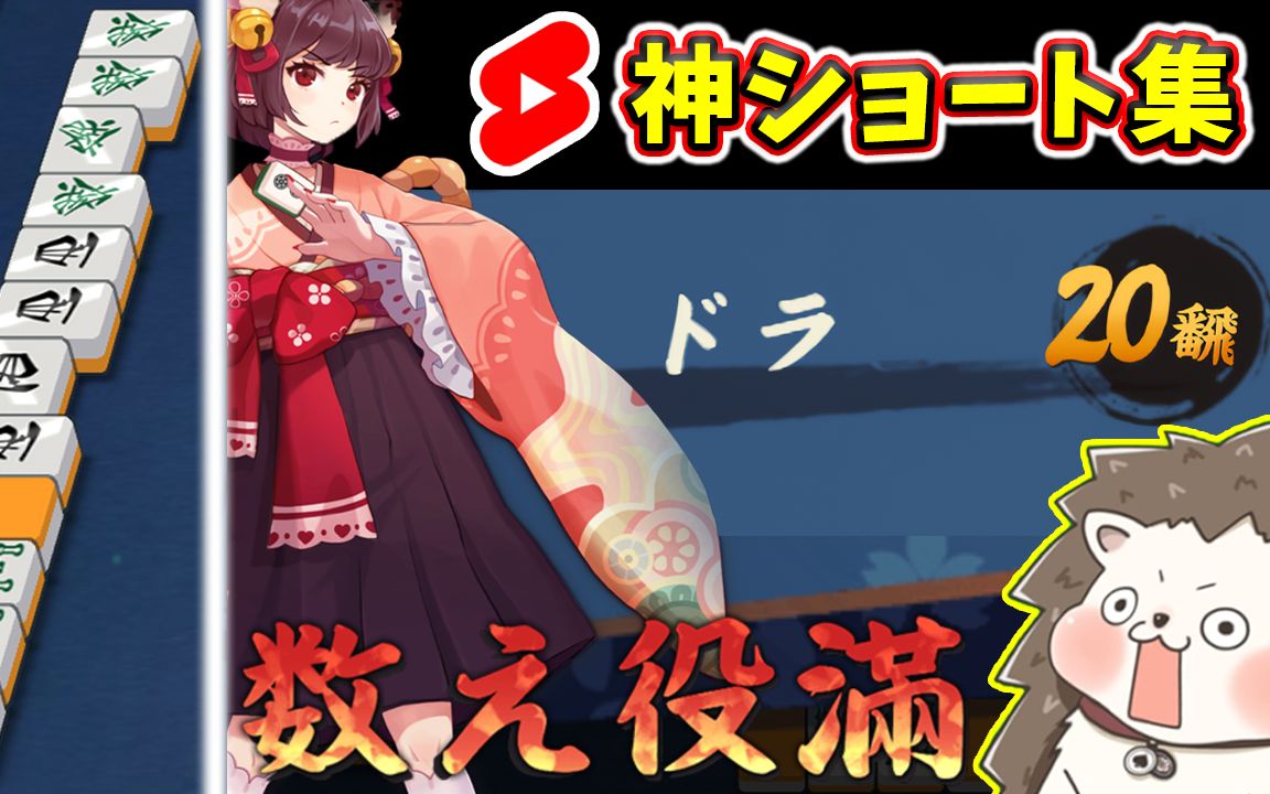 【雀魂】役满集锦⑦【vtuber】