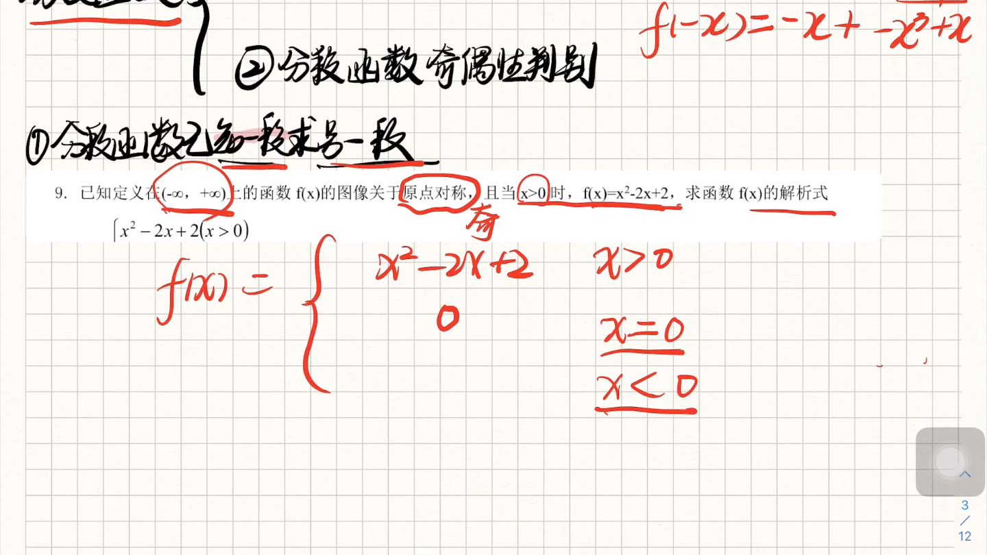 【高一函数奇偶性】(1)奇偶性的基本概念以及分段函数奇偶性哔哩哔哩bilibili