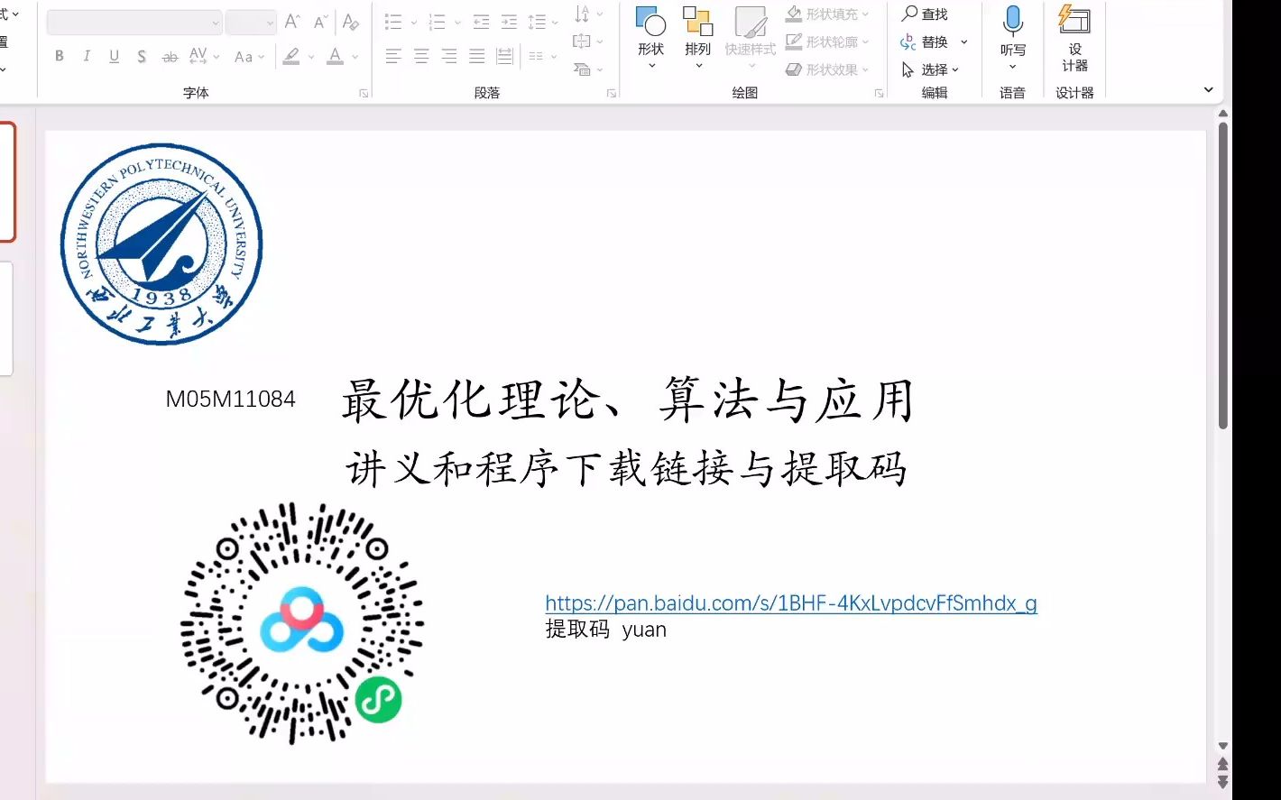 M05M11084最优化课程讲义和程序下载及注意事项哔哩哔哩bilibili