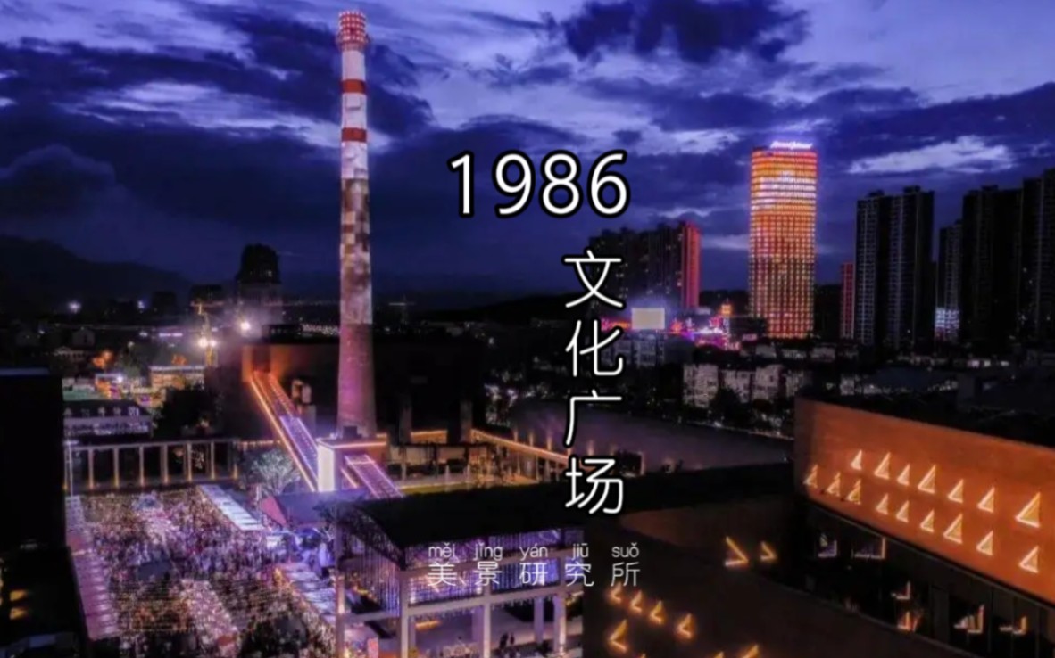 宁波奉化1986文化广场,不用去北京,不用去台湾这里就有浙江版的798驳二艺术区哔哩哔哩bilibili