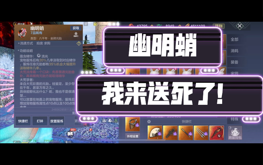 幽冥蛸,我来送死了!被打死100次后总结出的打蛸经验!祝大家每次抓宠都出蛋!(妄想山海)