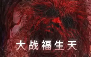 Download Video: 挺久没更，就是为了画这一幕！