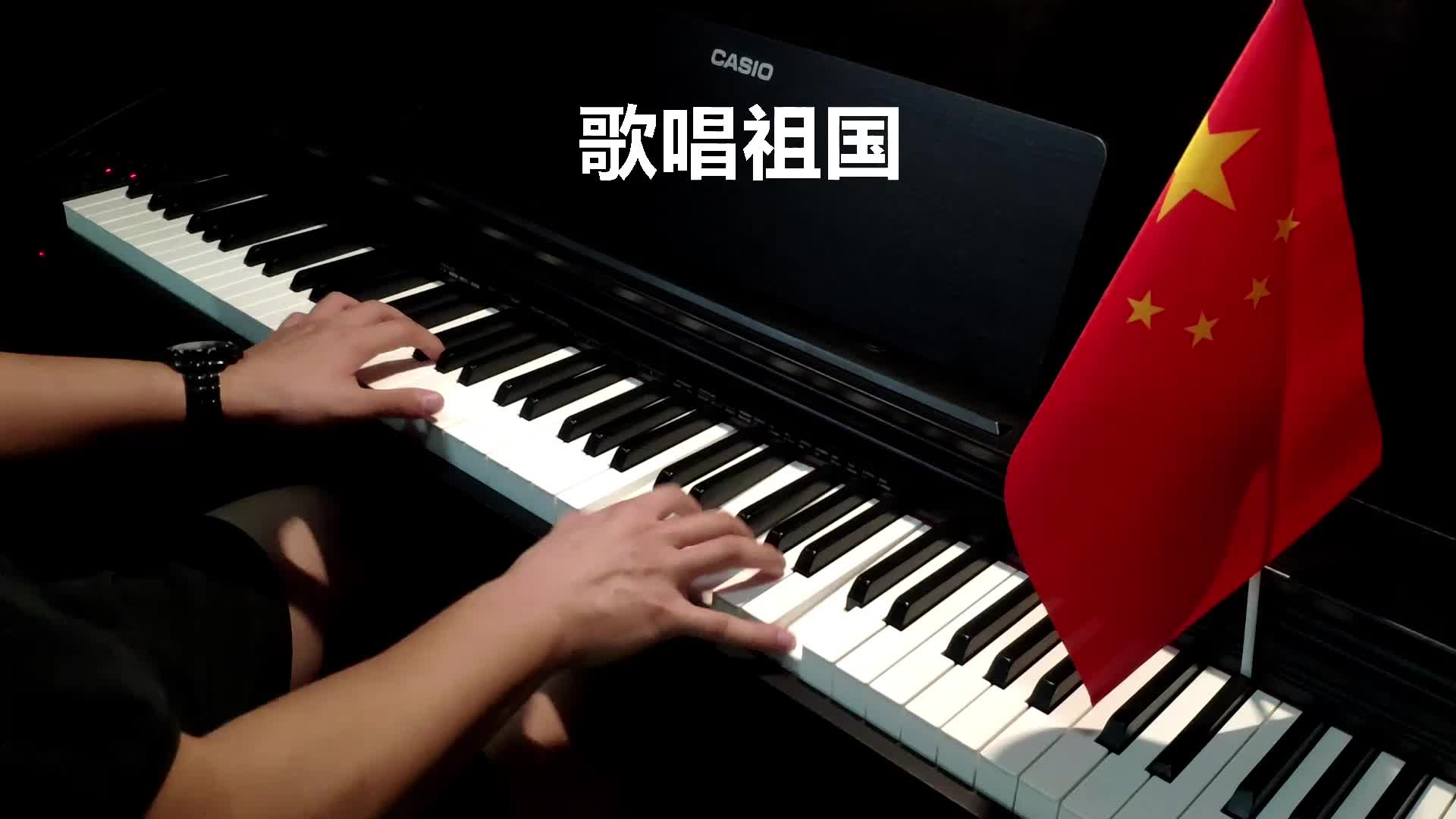 [图]【钢琴】歌唱祖国——激昂演奏（军乐队版）