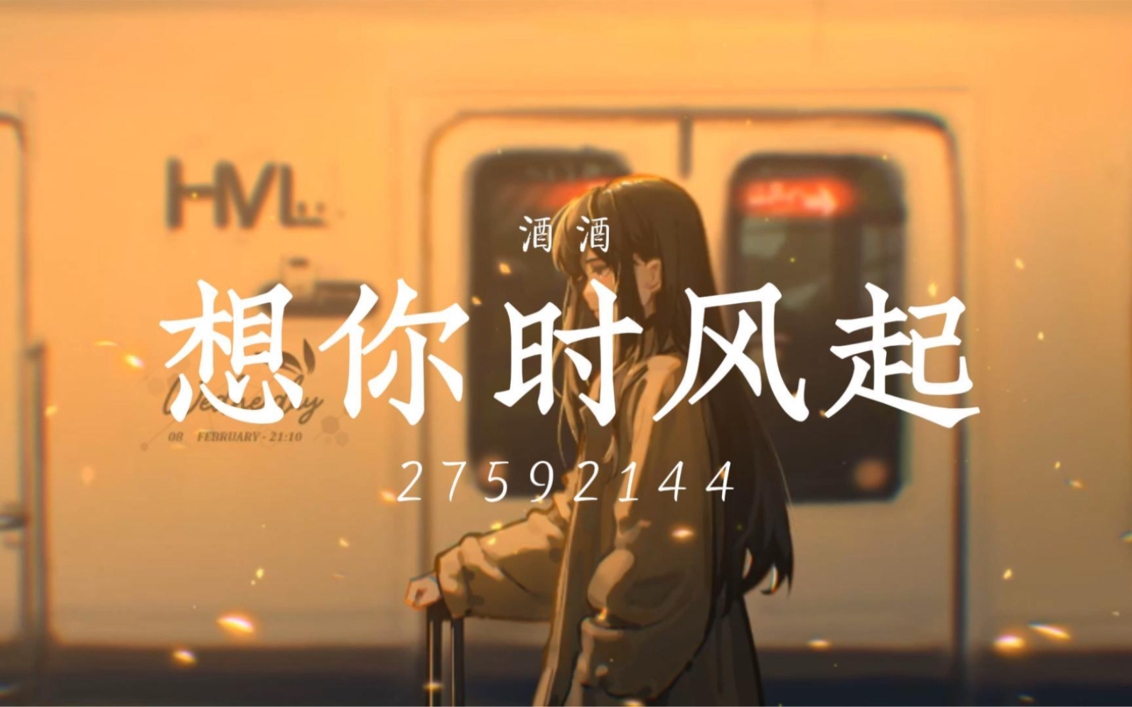 【正儿八经投稿】风起时想你