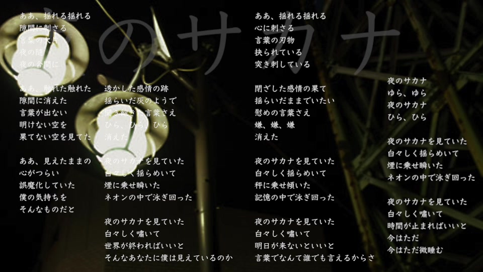 【鏡音リン】夜之鱼【ごめんなさいが言えなくて】