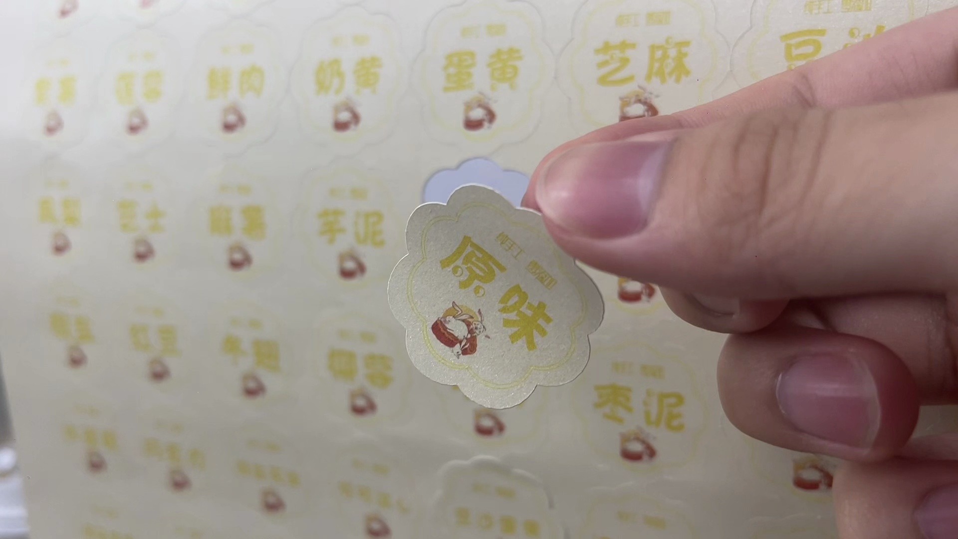 中秋口味贴纸不干胶标签