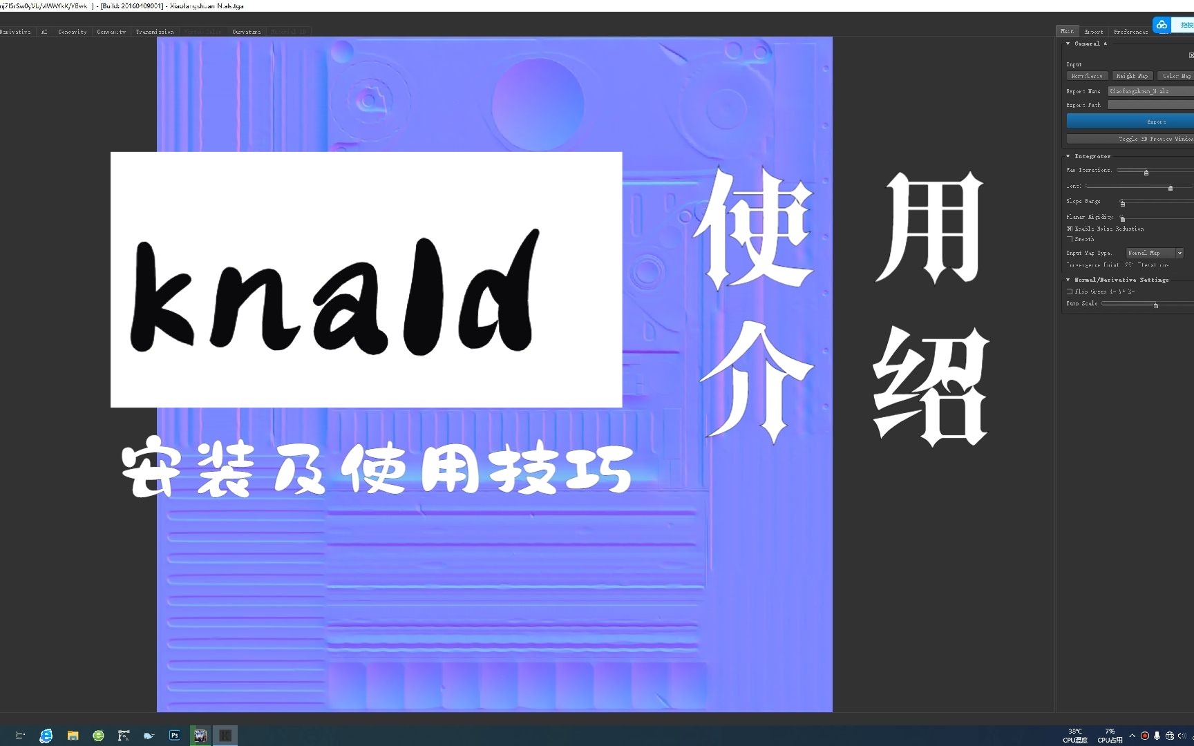 knald安装及转法线教程——让每一个软件技巧都能和你的作品制作相匹配哔哩哔哩bilibili