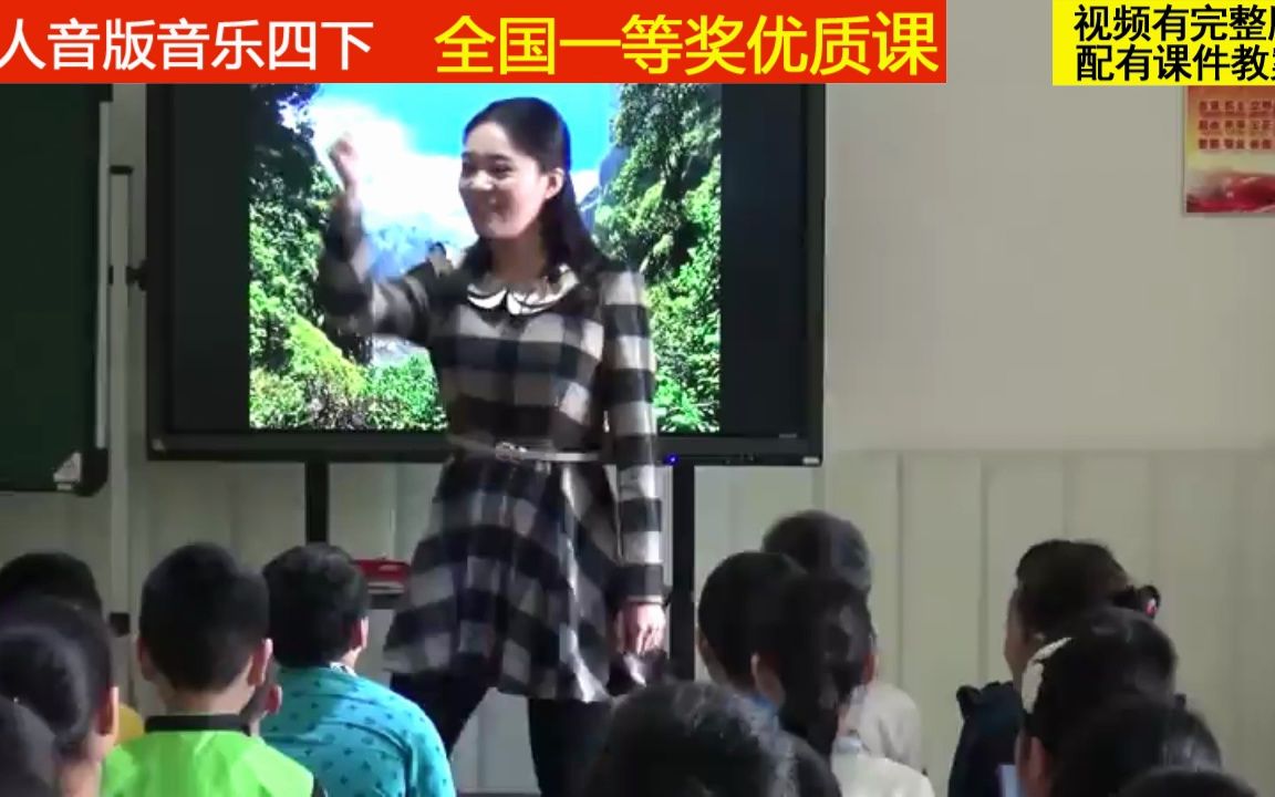 [图]人音版音乐四下《演唱 山谷静悄悄》吴老师全国一等奖优质课