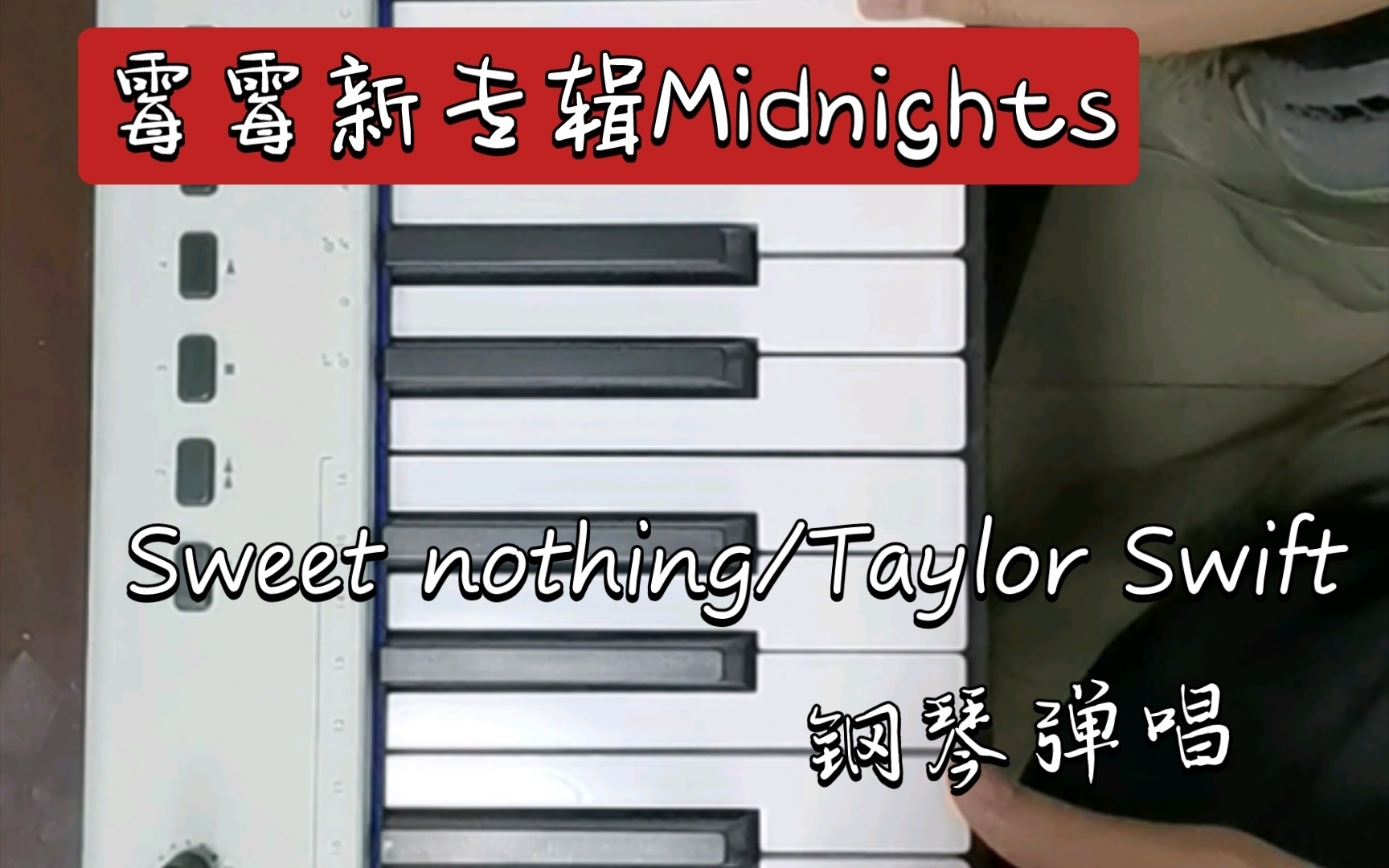 [图]Sweet Nothing/Taylor Swift/钢琴弹唱/超还原伴奏/霉霉新专辑Midnights