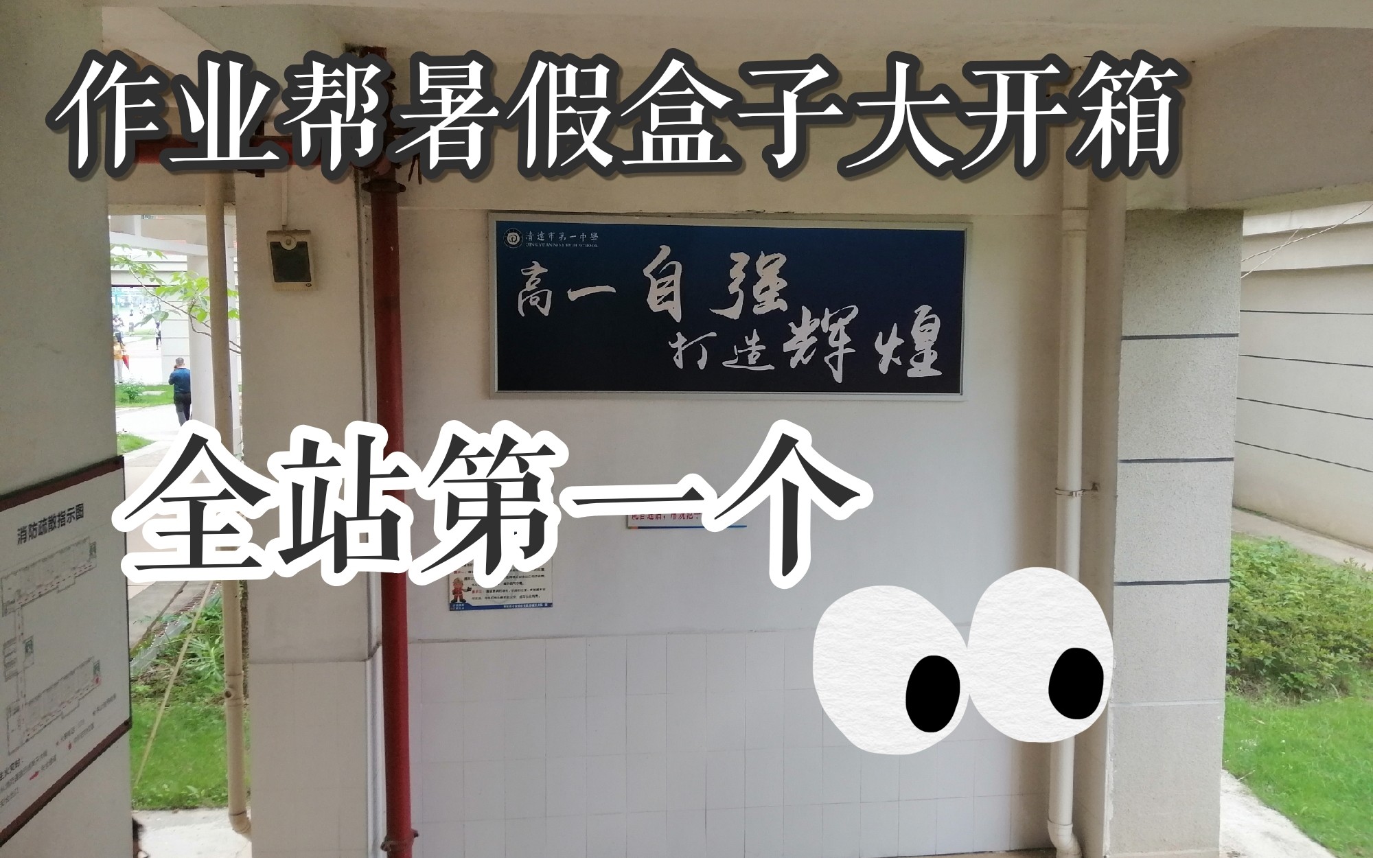 作业帮2019暑假教材盒子大开箱全站第一个