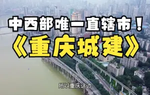 Tải video: 中西部唯一的直辖市，重庆不愧是国际化大都市，市内城建让人赞叹！