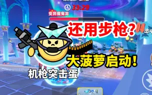 Download Video: 【狗蛋】机枪突击蛋！步枪已成过去式！