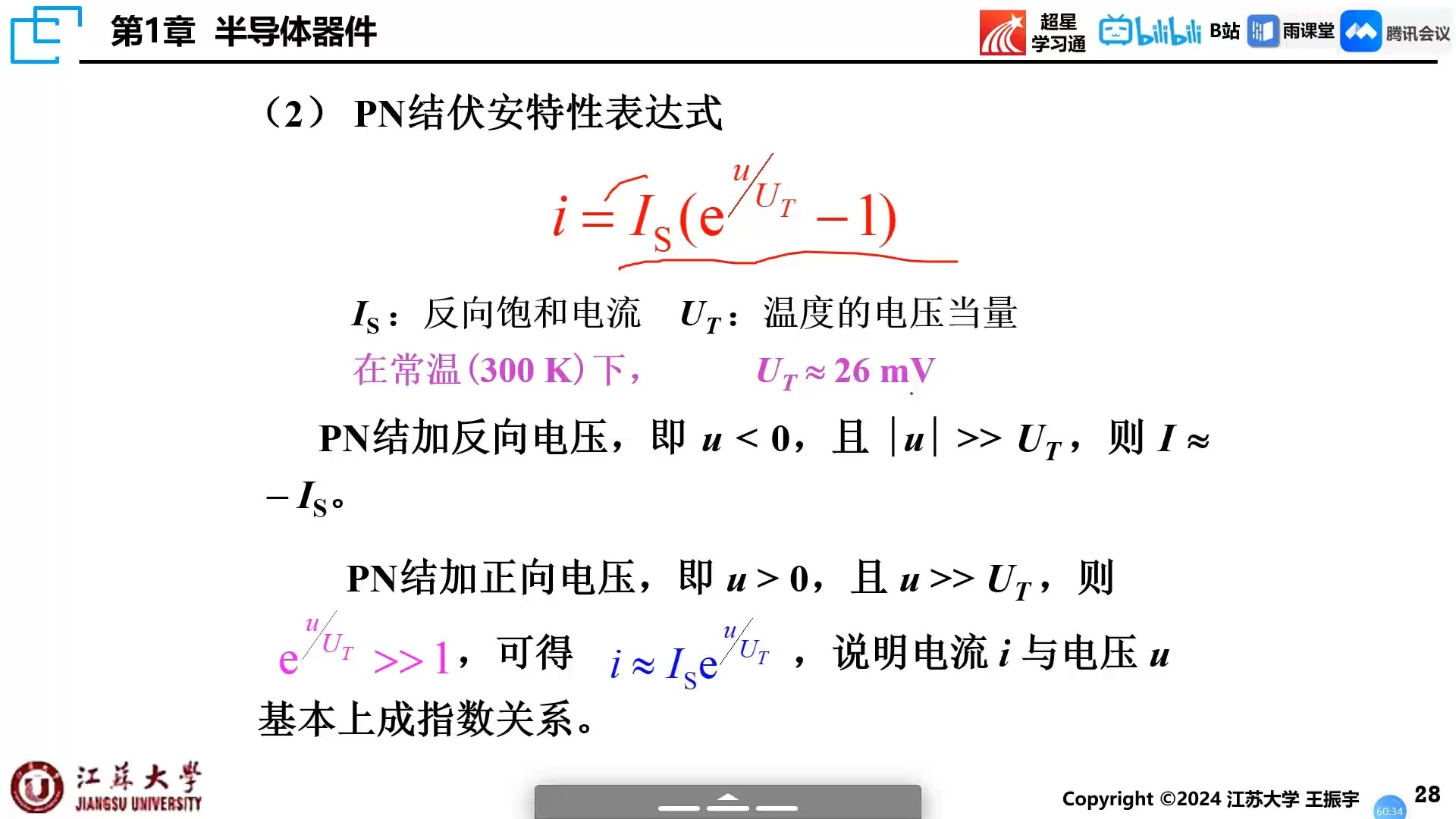 [图]1.1半导体的基础知识（2024）