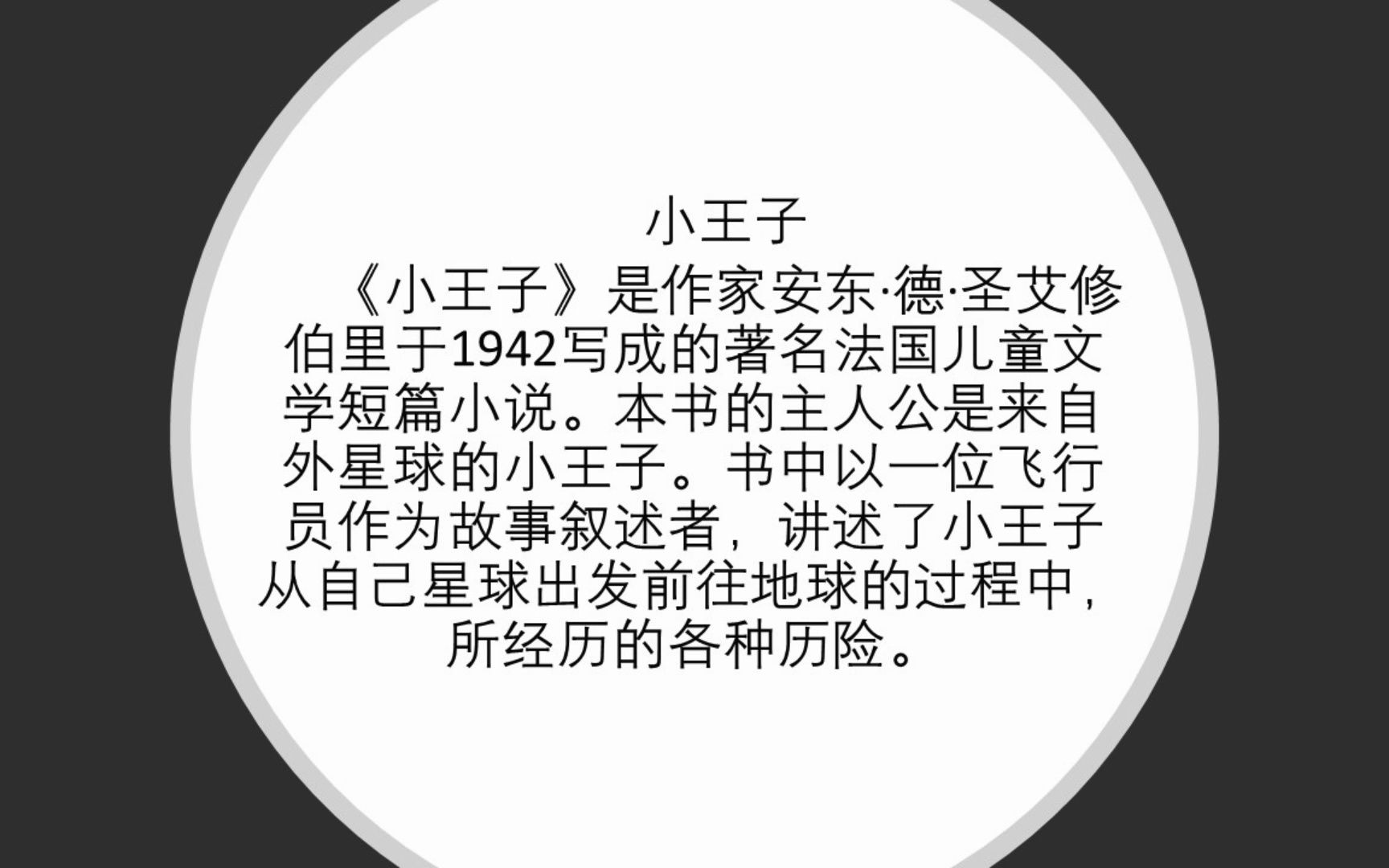 [图]《小王子》中文序