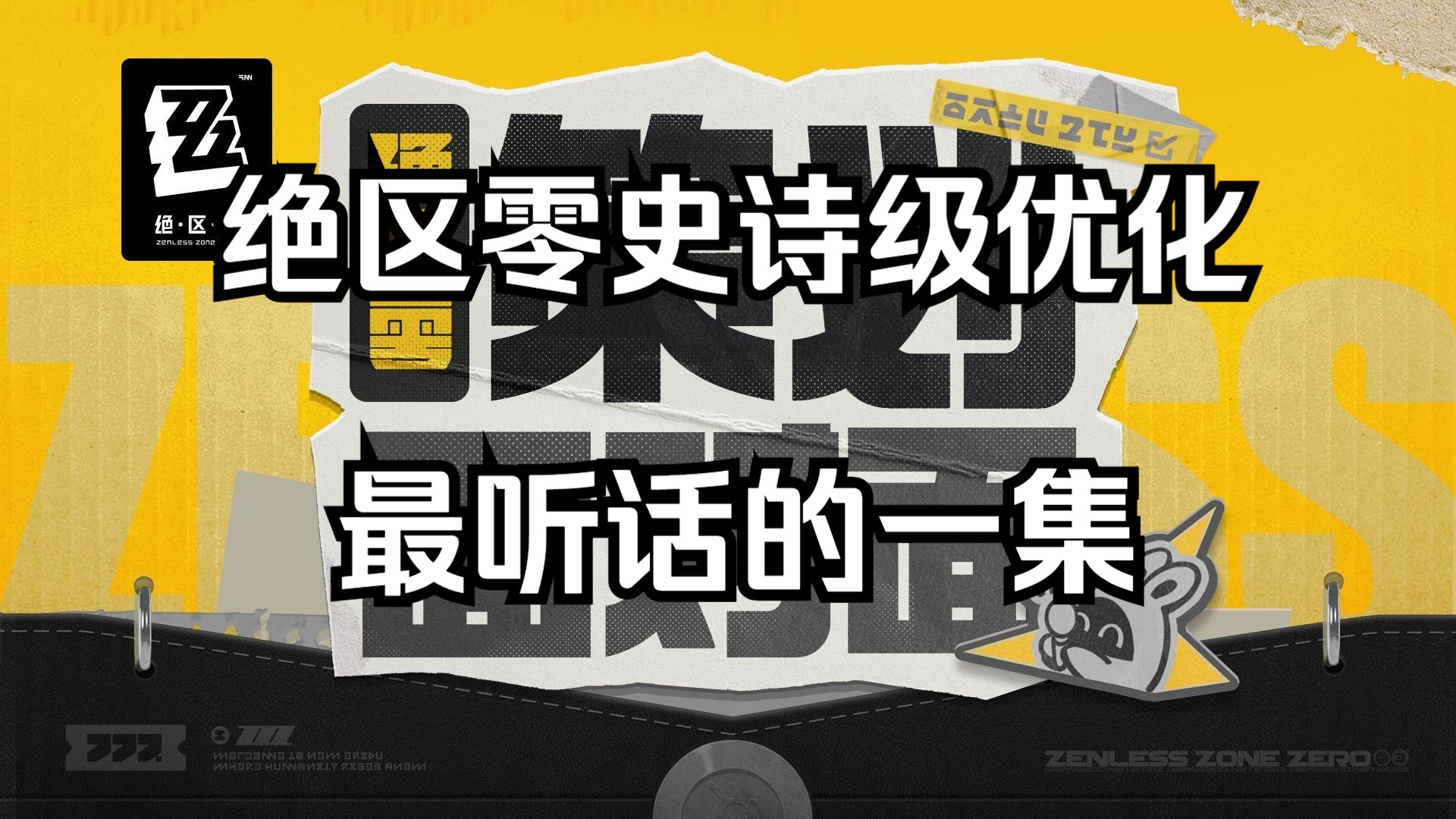 绝区零史诗级优化,傲慢的米哈游低下了高贵的头颅,1.4重新开服!手游情报