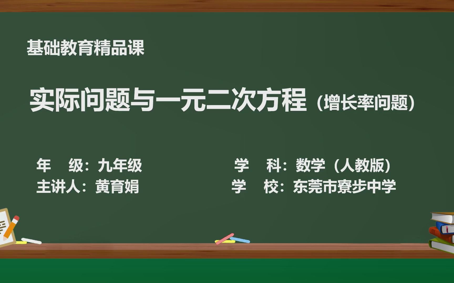 [图]实际问题与一元二次方程（增长率问题）