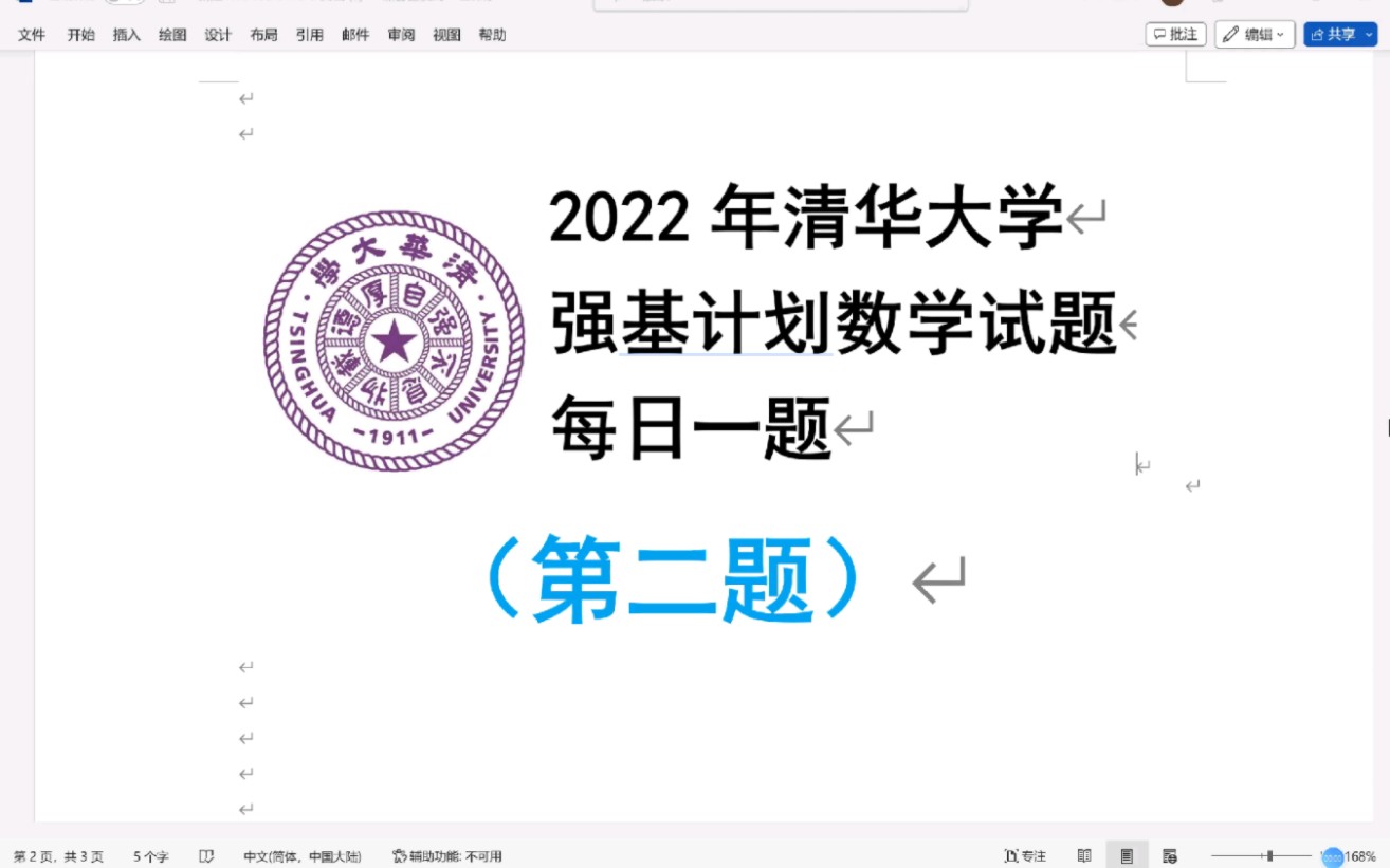 2022年清华大学强基计划数学试题(第二题)哔哩哔哩bilibili