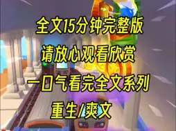 Download Video: 【完结文】闺蜜喜欢伤害自己惩罚男友，上一世我劝她不要自残，可是后来他男友分手，她却因为如此恨毒了我把我害死，重生后我让这个颠婆自作自受