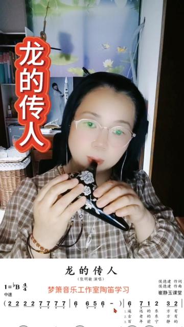 龙的传人12孔陶笛图片