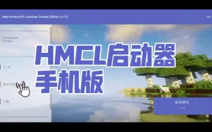 Download Video: HMCL启动器，但是是手机版？轻松在手机上玩Java版我的世界！