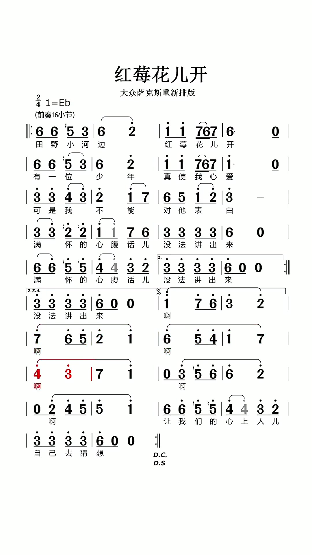 红梅花儿开动态简谱演奏示范版简谱萨克斯