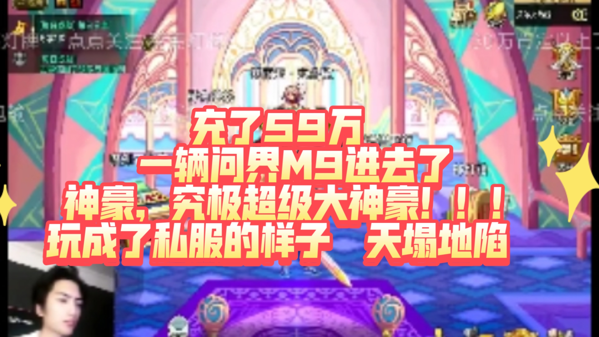 充了59万 一辆问界m9进去了 神豪,究极超级大神豪!