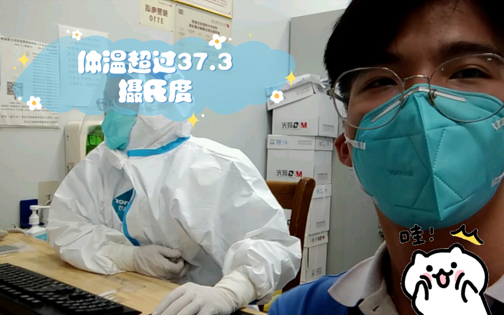 [图]体温超过37.3摄氏度。校医：你可以直接走了。