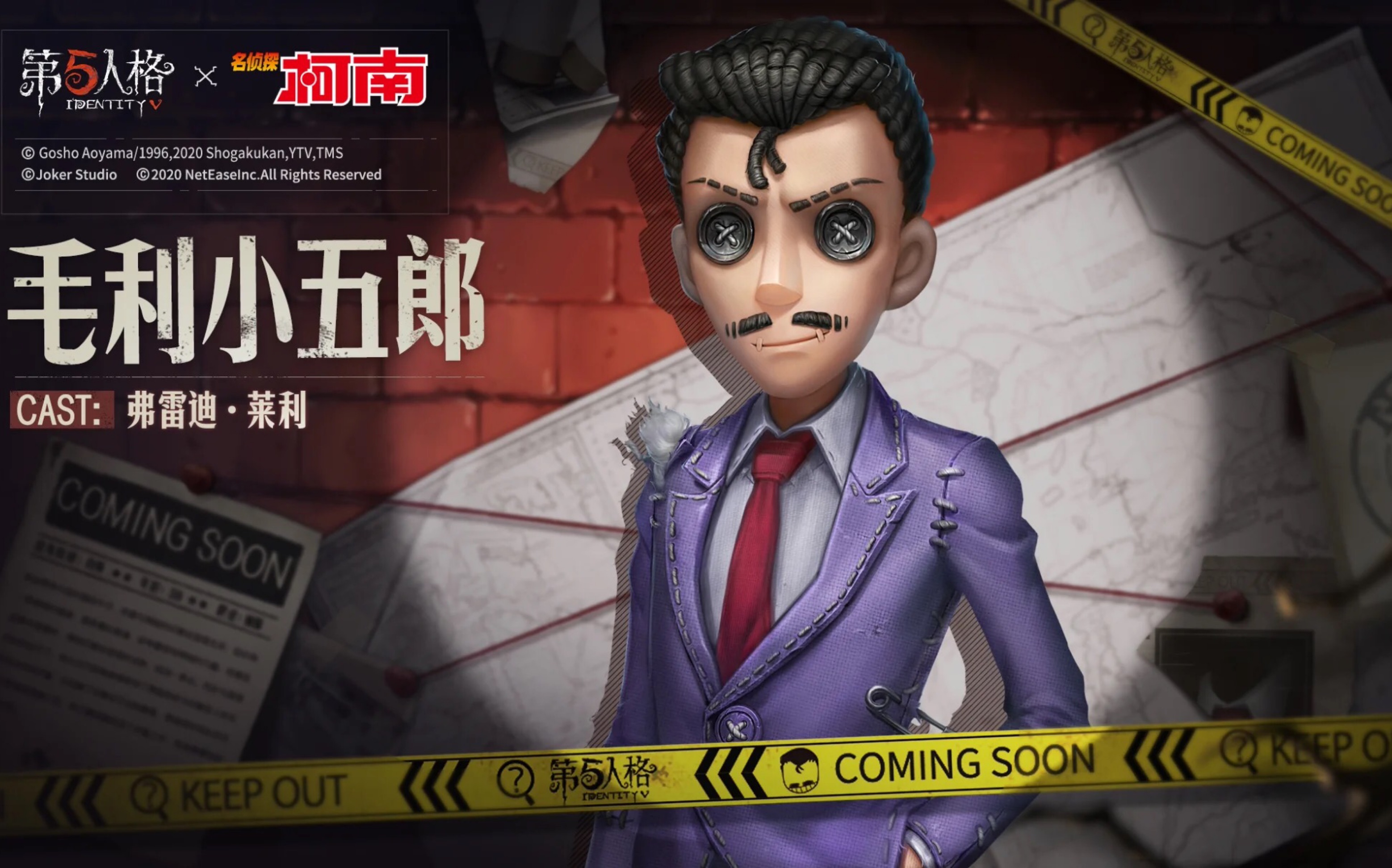 【小五郎bug】《第五人格》毛利小五郎的联动动作