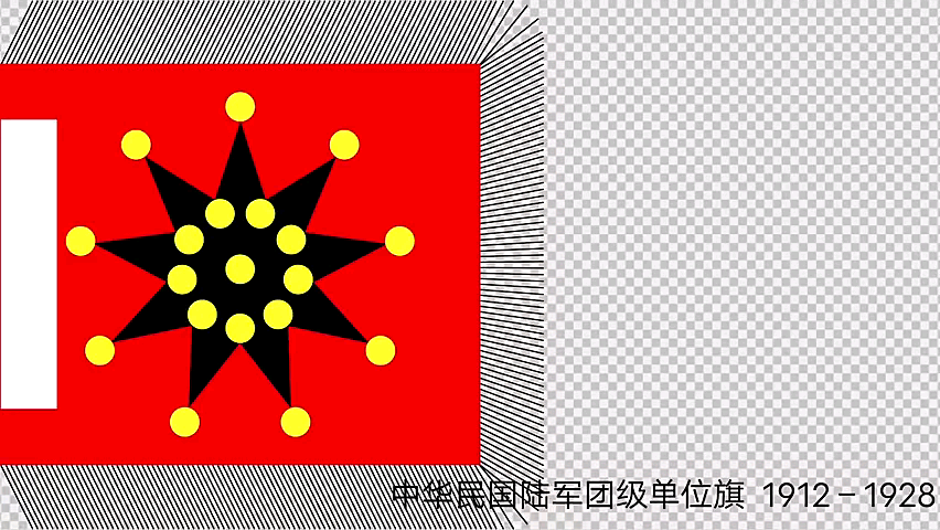 中华民国的历代国旗和其他旗帜