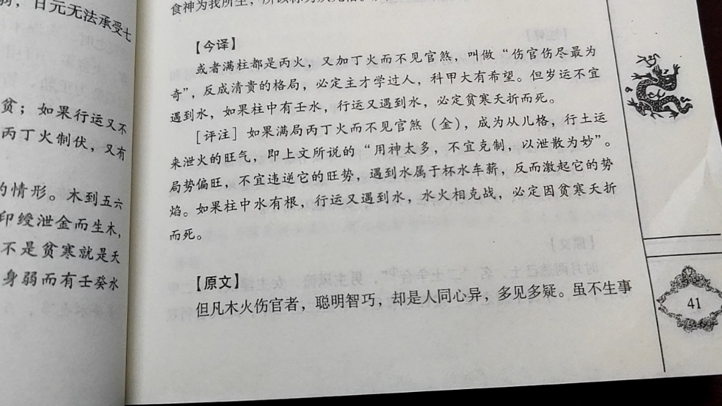 [图]穷通宝鉴，三夏甲木-3。阴阳命理