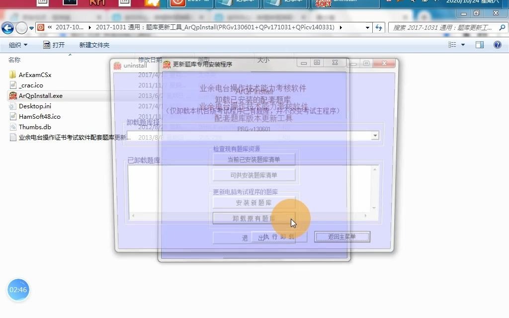 业余电台操作证书考试软件配套题库更新工具ArQpInstall哔哩哔哩bilibili