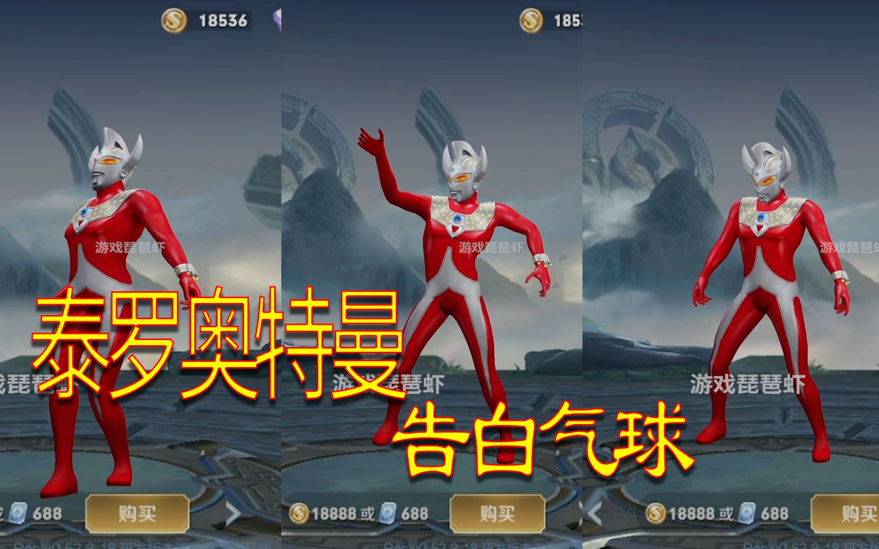 【奥特曼mmd】王者新出英雄泰罗,出场就表演《告白气球》_哔哩哔哩