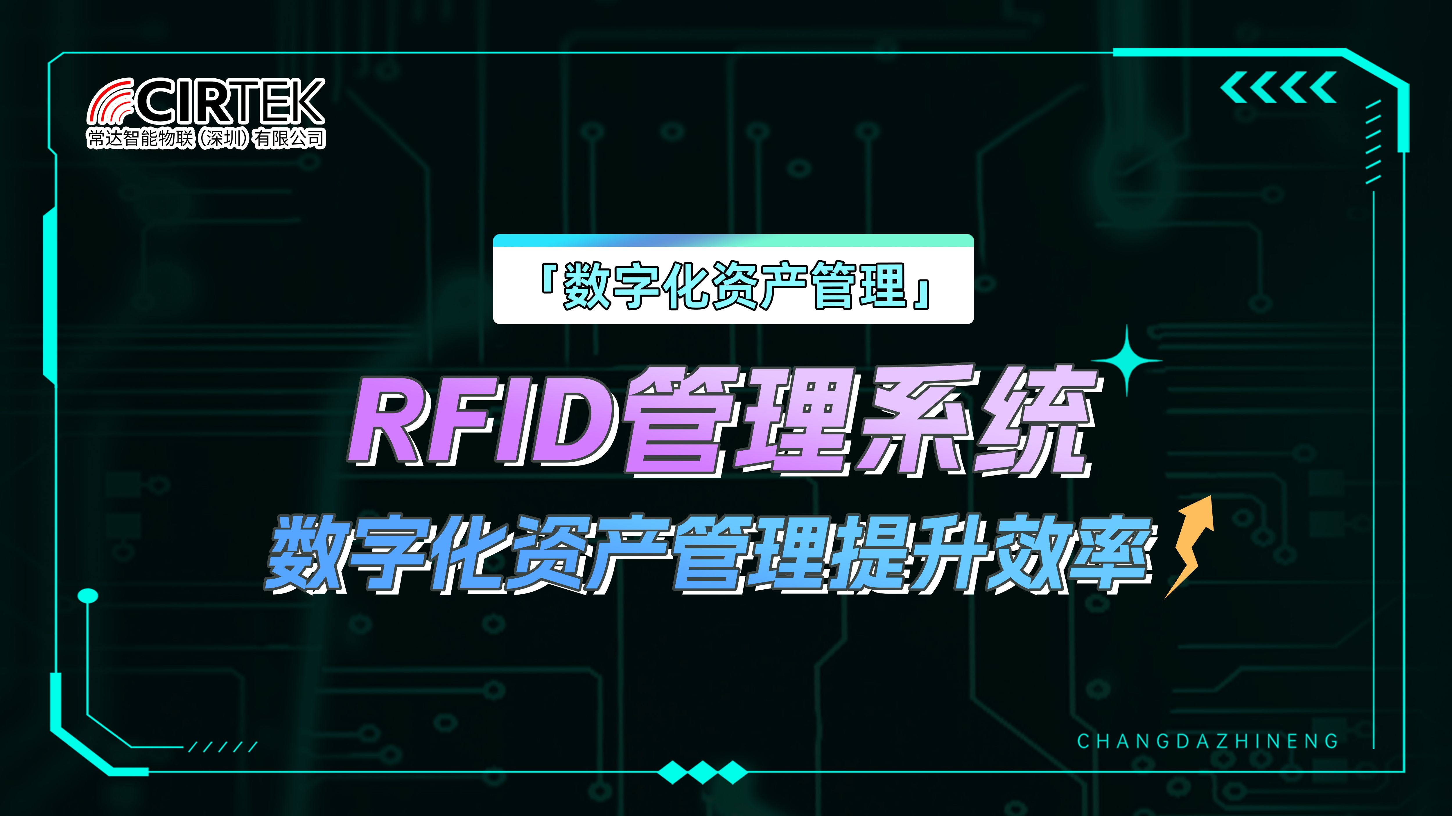 RFID管理系统,数字化资产管理提升效率哔哩哔哩bilibili