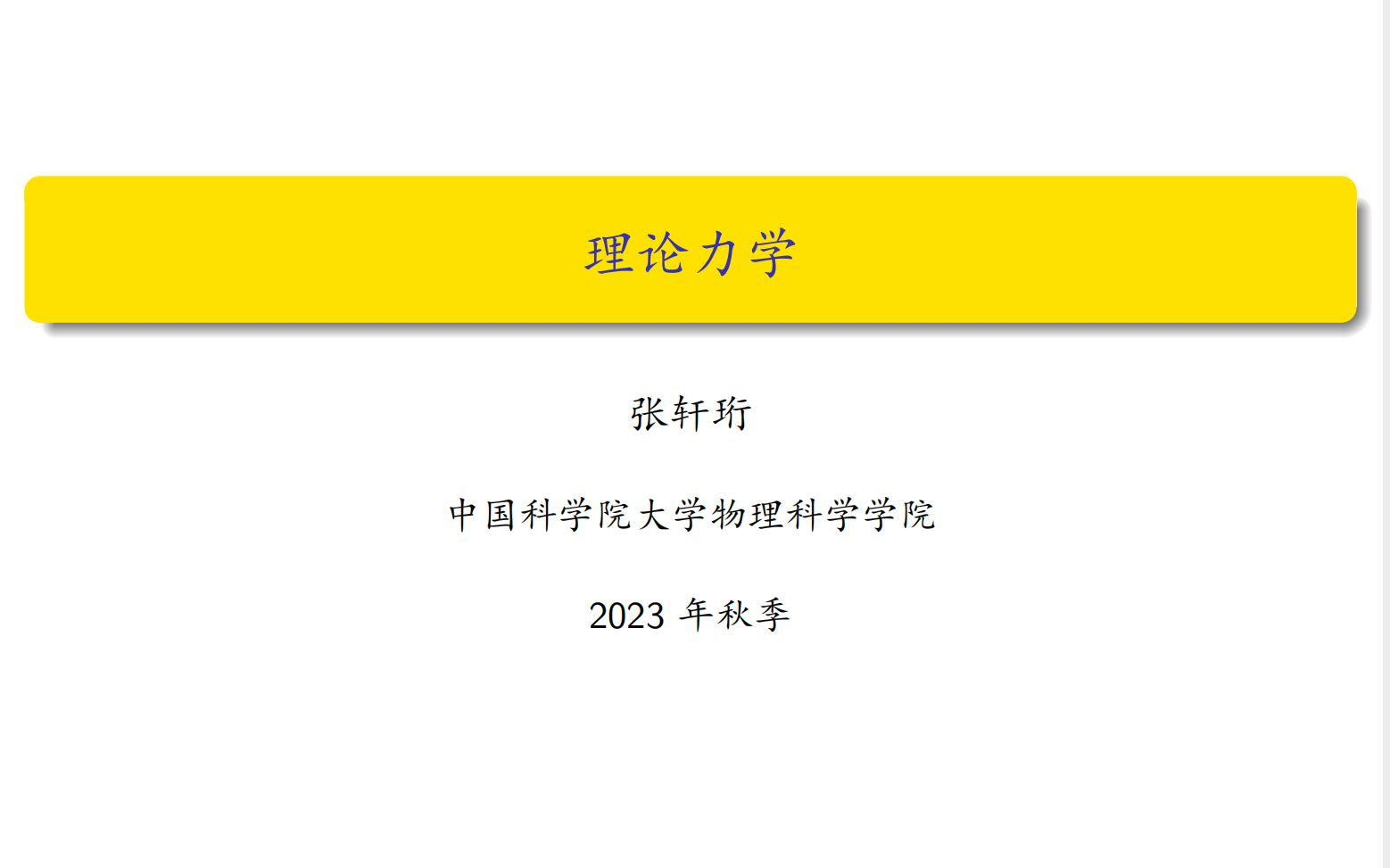 【理论力学】3.6 可积系统简介哔哩哔哩bilibili