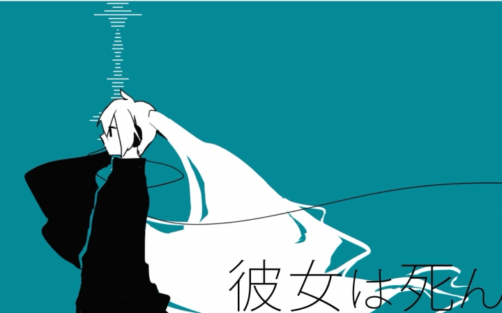 【初音ミク】她死了【テレカ】哔哩哔哩bilibili