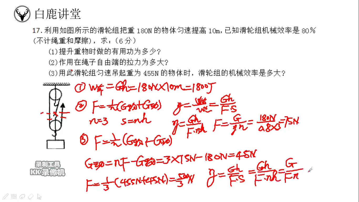 滑轮组机械效率的计算哔哩哔哩bilibili