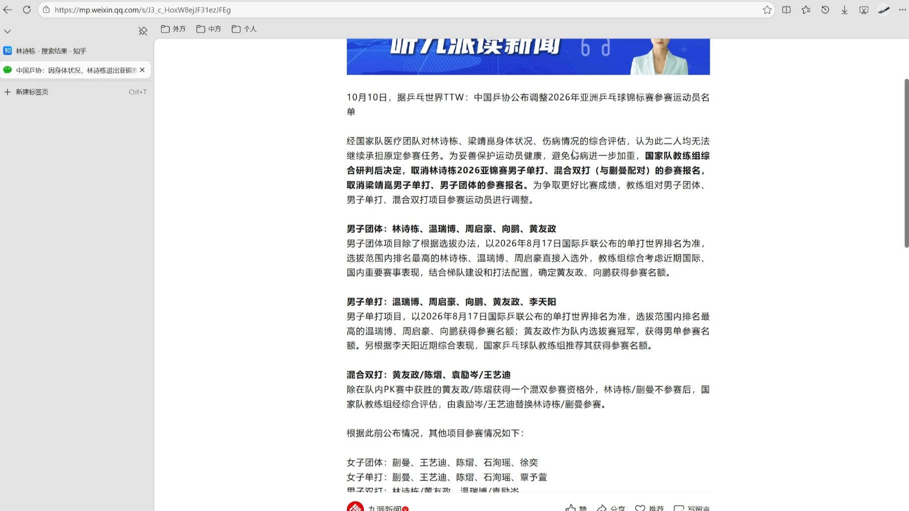 林诗栋退出亚锦赛男单和混双比赛