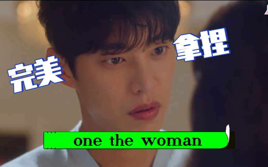 [图]【one the woman】第11集cut 装傻老公露出真面目，赵妍珠检察官完美反杀