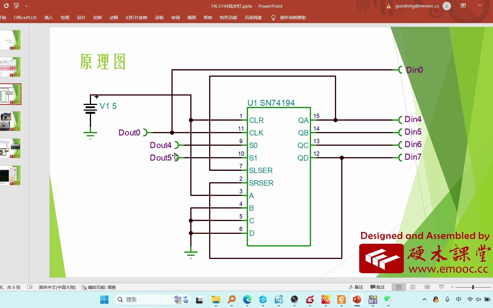 流水灯 74LS194哔哩哔哩bilibili