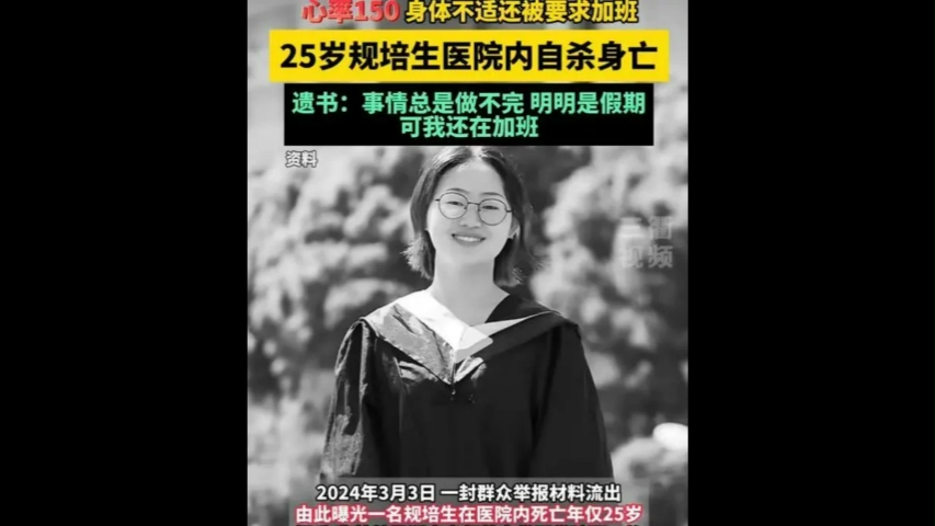 《杀死那个规培女孩》,以此歌纪念湖南规培医学生曹丽萍哔哩哔哩bilibili