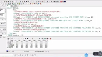 015-SQL开窗函数累加