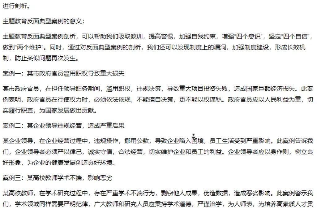 主题教育反面典型案例剖析哔哩哔哩bilibili